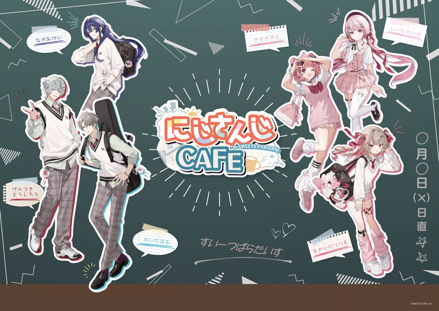 にじんさじ × スイーツパラダイス 8月14日よりコラボ開催!