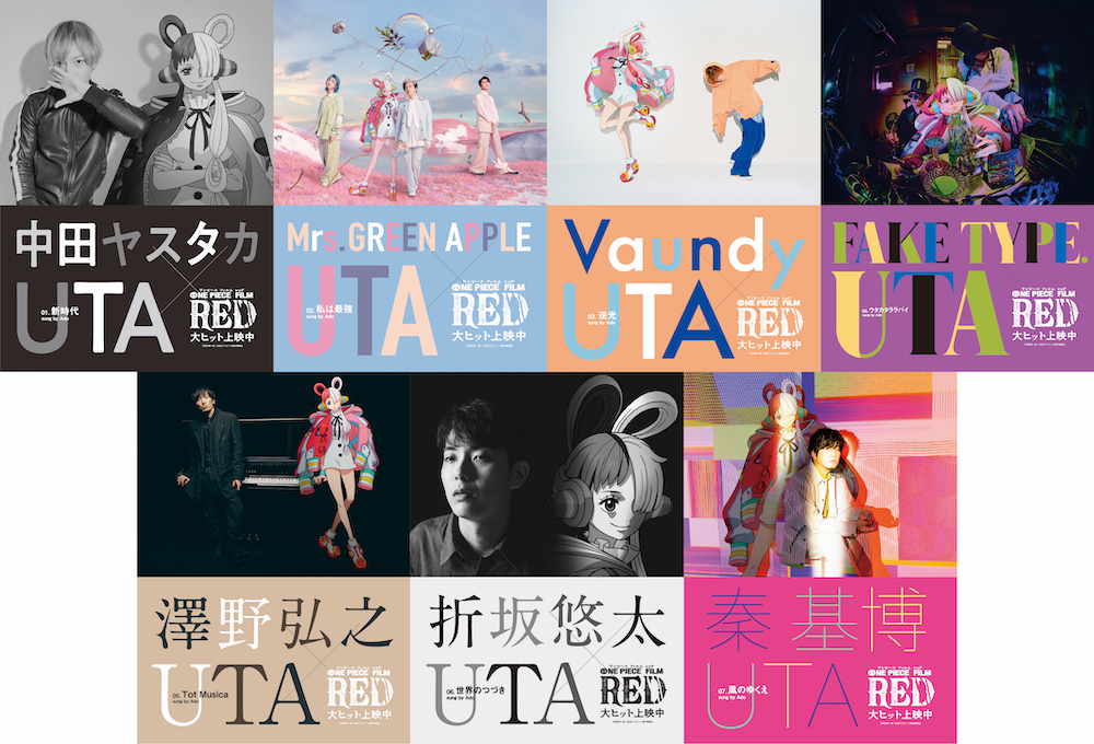 ワンピース『ウタ』8月15日より渋谷にアーティストとのコラボ広告登場!
