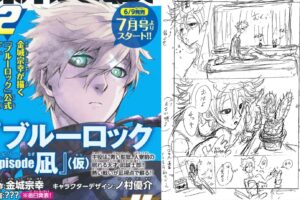 ブルーロック 凪誠士郎が主人公のスピンオフ 別マガ7月号より連載開始!