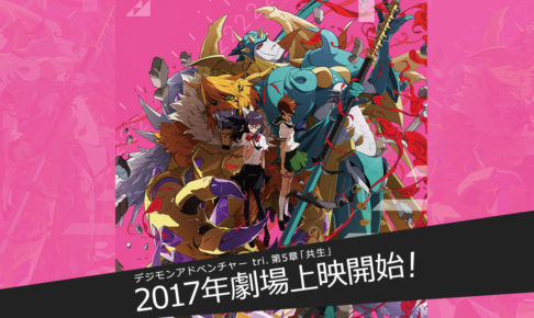 デジモンアドベンチャー tri. × カラオケの鉄人コラボ 9/30〜11/5 開催！