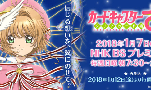 カードキャプターさくら の限定ショップ 10/5〜10/18 新宿マルイ