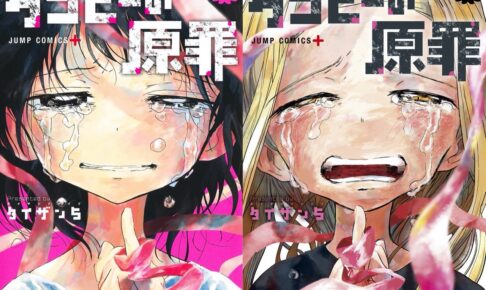 タコピーの原罪 最終話 公開。しずか・まりな・直樹の行き着く未来は?