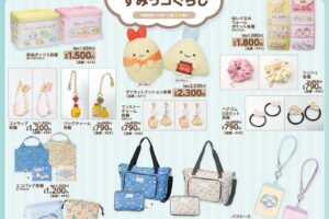 すみっコぐらし × アベイル 11月15日より『しっぽず』アイテムが登場!