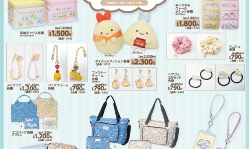 すみっコぐらし × アベイル 11月15日より『しっぽず』アイテムが登場!