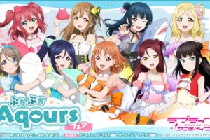 ラブライブ! Aqours フェア in アニメイト ゲーマーズ 7月18日開催!