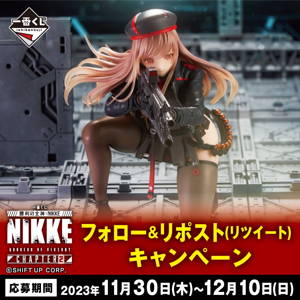 勝利の女神 : NIKKE CHAPTER2 一番くじ 第2弾 12月2日より全国発売!