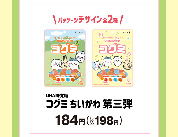 ちいかわキャンペーン in ファミマ 5月2日より “むちゃうマーケット” 実施!