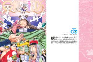 尾田栄一郎「ONE PIECE (ワンピース)」第109巻 7月4日発売!