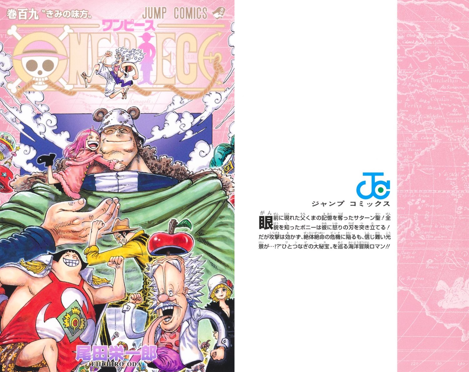 尾田栄一郎「ONE PIECE (ワンピース)」第109巻 7月4日発売!