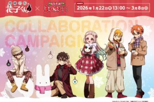 地縛少年花子くん × カラオケまねきねこ 1月22日よりコラボ開催!