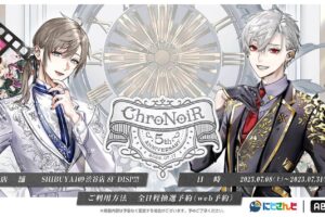 ChroNoiR (クロノワ) 5周年記念ストア in 渋谷 DISP!!! 7月8日より開催!