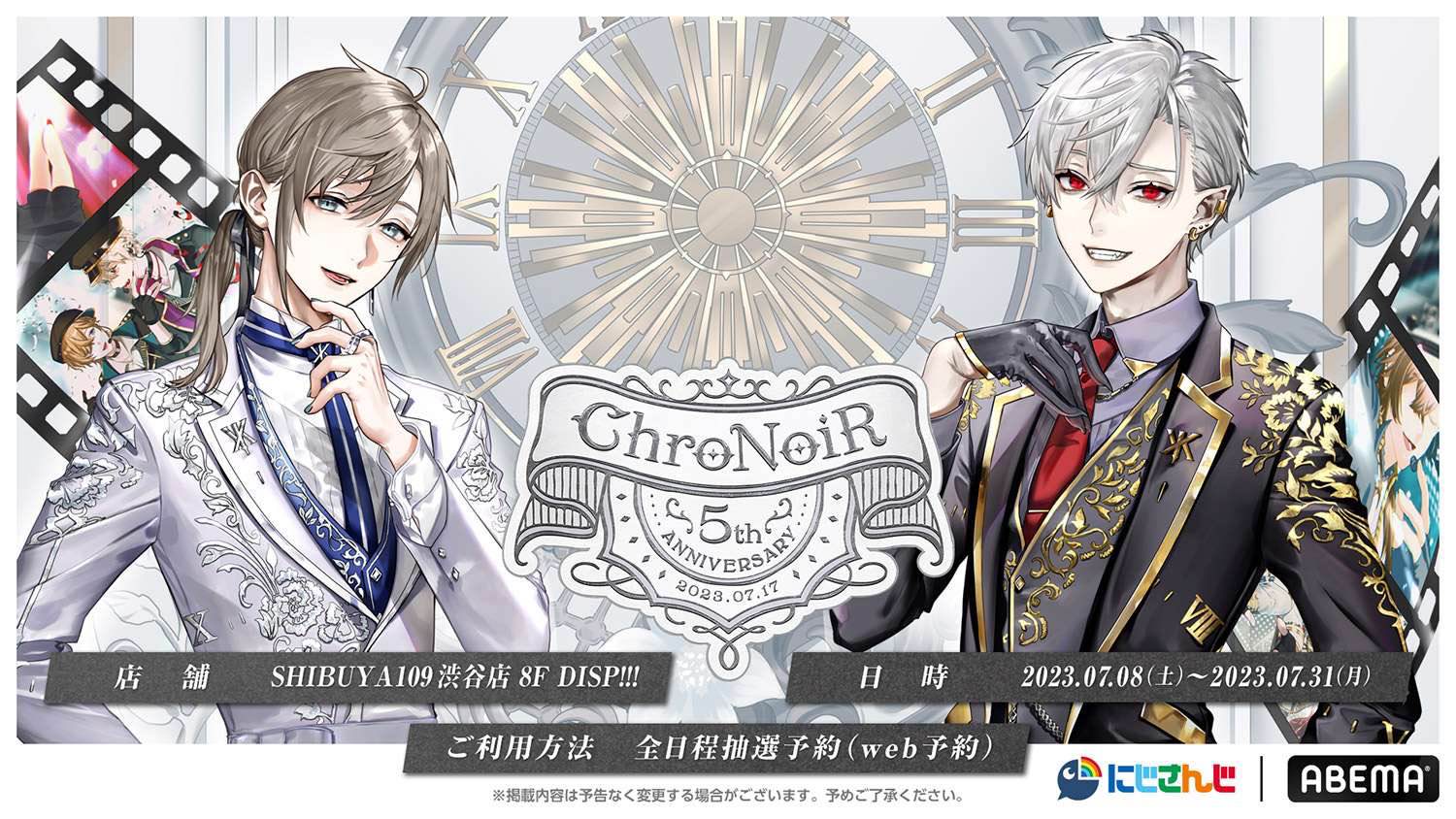 ChroNoiR (クロノワ) 5周年記念ストア in 渋谷 DISP!!! 7月8日より開催!