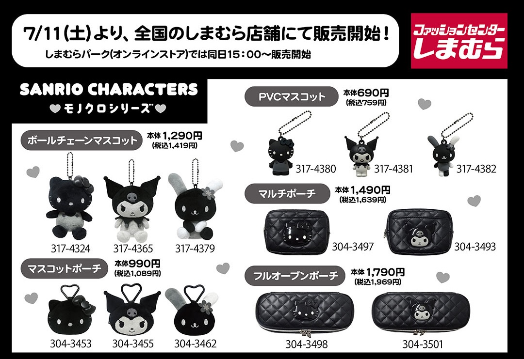 サンリオ モノクロシリーズ アイテム 7月11日よりしまむらに登場!