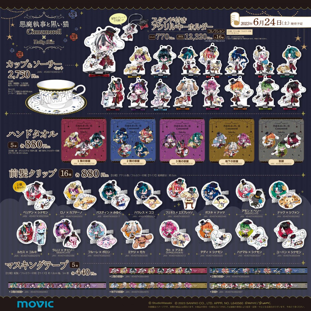 悪魔執事と黒い猫 × サンリオ コラボ 6月24日よりアニメイトフェア開催!