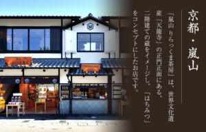 嵐山りらっくま茶房 in 京都