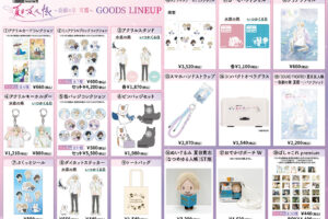 SOUND THEATRE×夏目友人帳~音劇の章 夏霞~の新グッズ解禁!