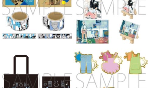 山口つばさ「ブルーピリオド」クロッキー帳/マステなど新登場!!