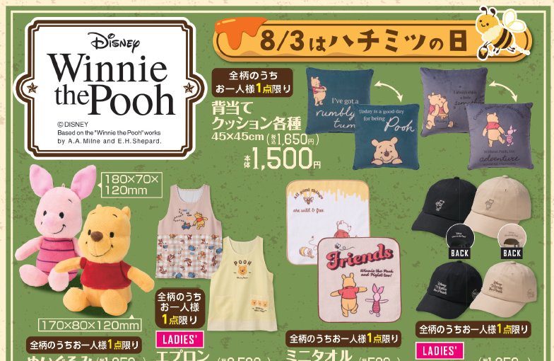 ディズニー × アベイル 7月27日よりプーさんやピグレットのグッズ発売!