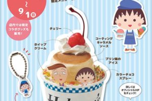 ちびまる子ちゃん × アイスクリーム専門店ホブソンズ 9.1までコラボ開催!