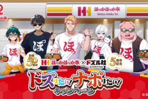 ドズル社 × ほっかほっか亭50周年キャンペーン 6月6日より開催!