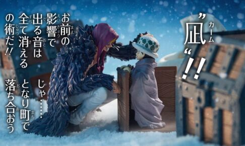 ワンピース × 一番くじ エモーショナルストーリーズ  5月13日より発売!