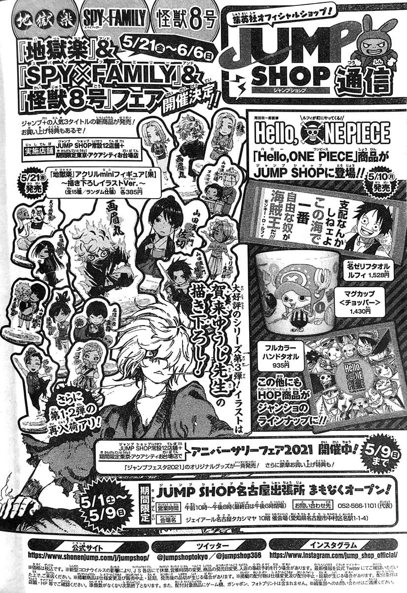地獄楽 & SPY×FAMILY & 怪獣8号フェア JUMP SHOP 5.21-6.6 開催!