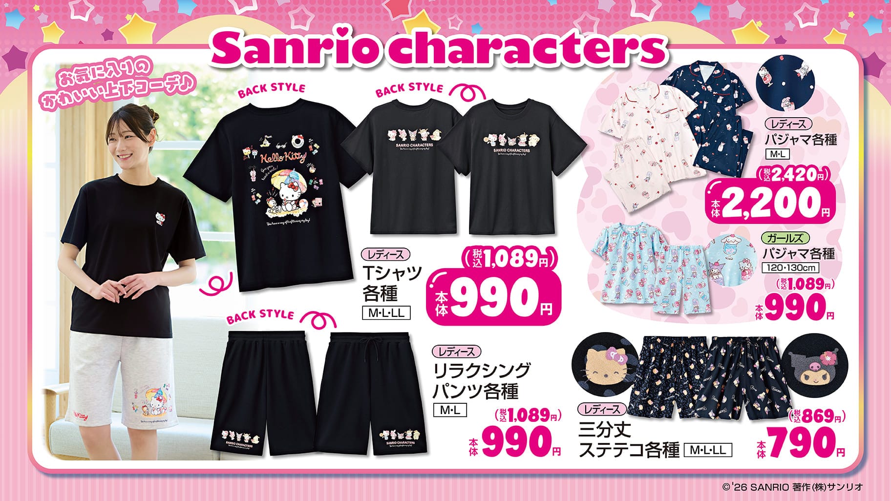 サンリオキャラクターズ × しまむら全国 7月1日より新グッズ登場!