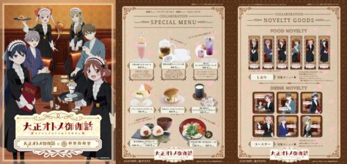 大正オトメ御伽噺カフェ in 秋葉原和堂 11月11日よりコラボ開催!