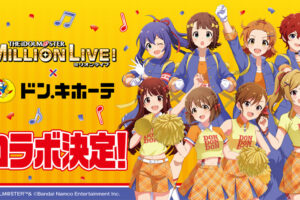 アイドルマスター × ドンキ 1月25日より応援団衣装のコラボグッズ登場!