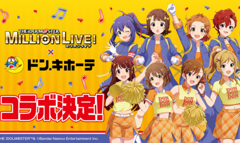 アイドルマスター × ドンキ 1月25日より応援団衣装のコラボグッズ登場!