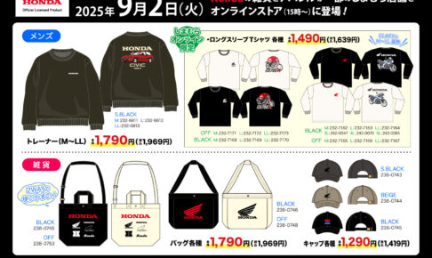 HONDA × しまむら 9月2日よりワンダーシビックなどの公式グッズ登場!