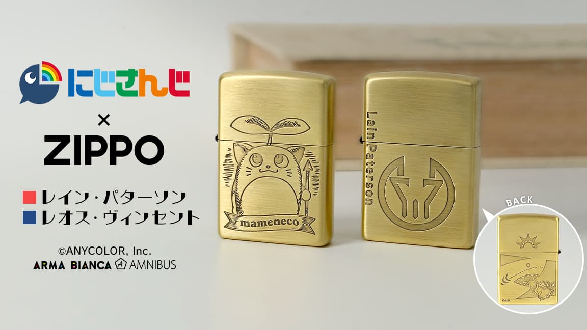 にじさんじ レオスのまめねこ・パタち × ZIPPO コラボライター 6月発売
