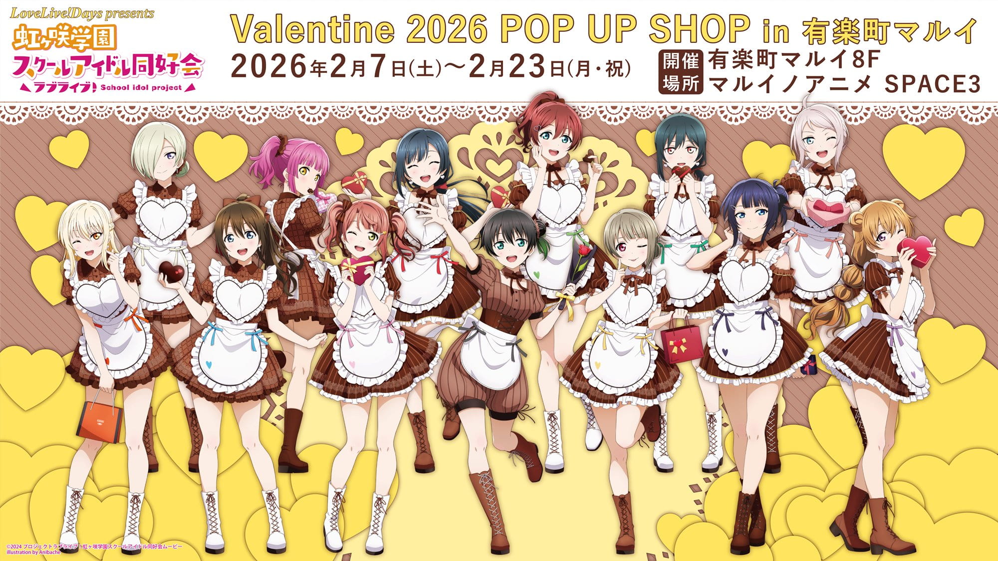 ラブライブ! 虹ヶ咲 “Valentine 2026” ストア in 有楽町マルイ 2月7日開催!