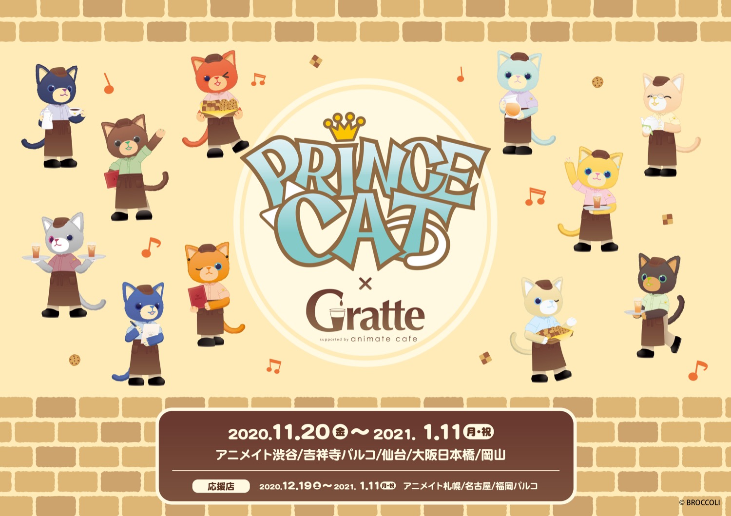 Prince Cat アニメイトカフェグラッテ5店舗 11 1 11 コラボ開催