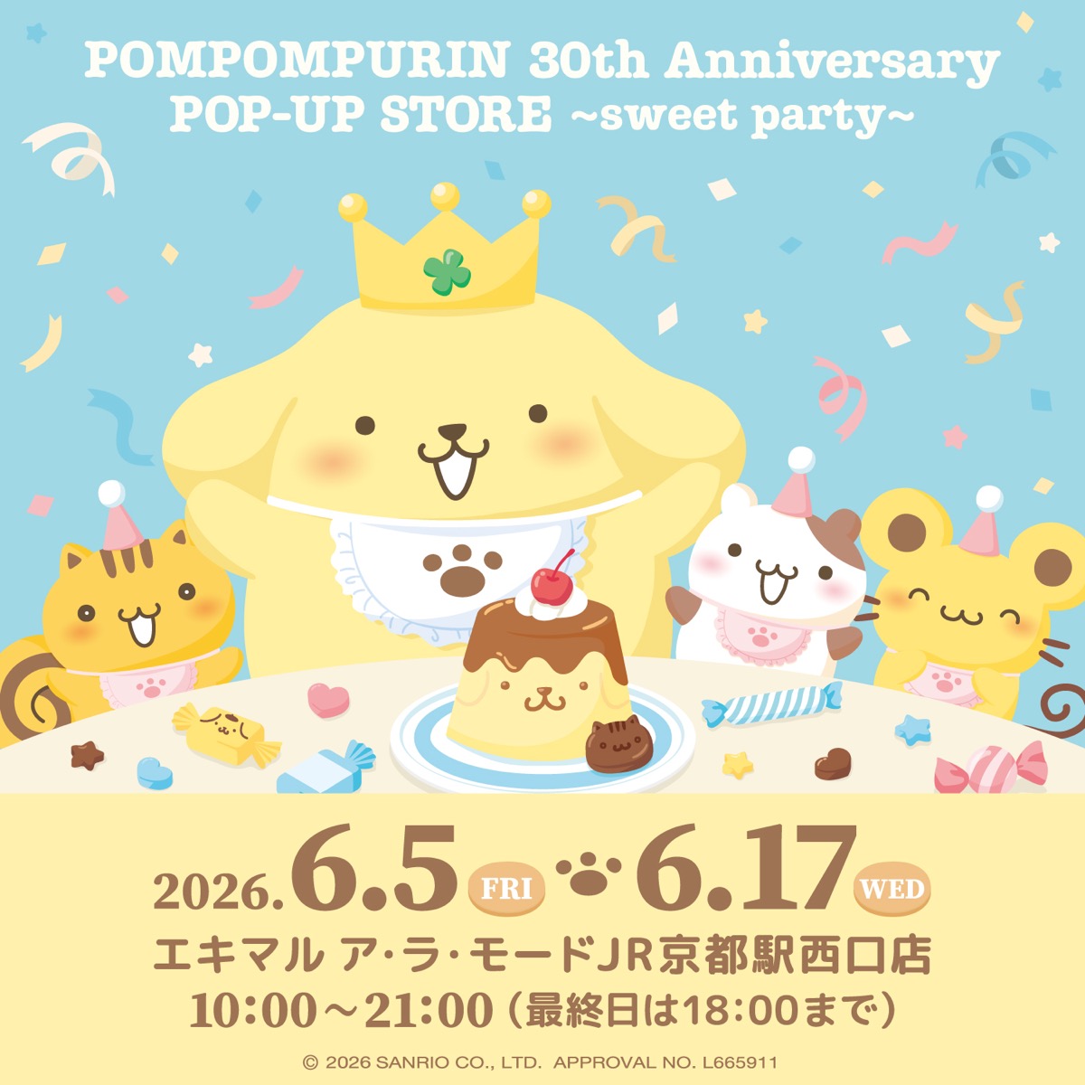 ポムポムプリン 30周年記念ストア in 京都 6月5日より開催!