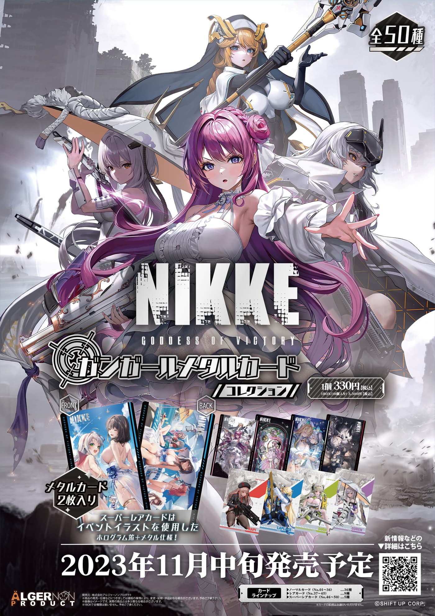 勝利の女神:NIKKE ガンガール メタルカードコレクション 11月中旬発売!