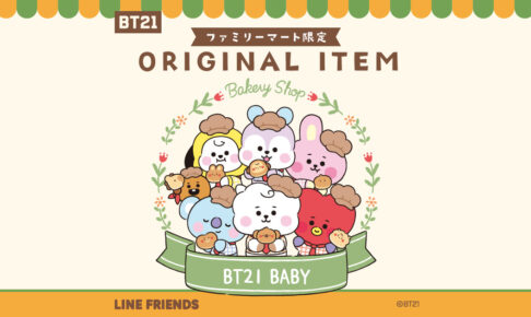 BT21 × ファミリーマート 12月15日よりベーカリーアートグッズ登場!