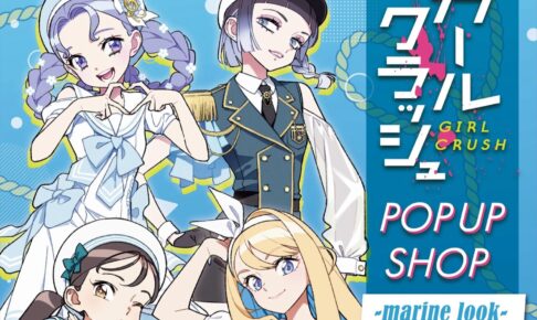 ガールクラッシュ POP UP SHOP in HMV 3店舗 10月6日より開催!