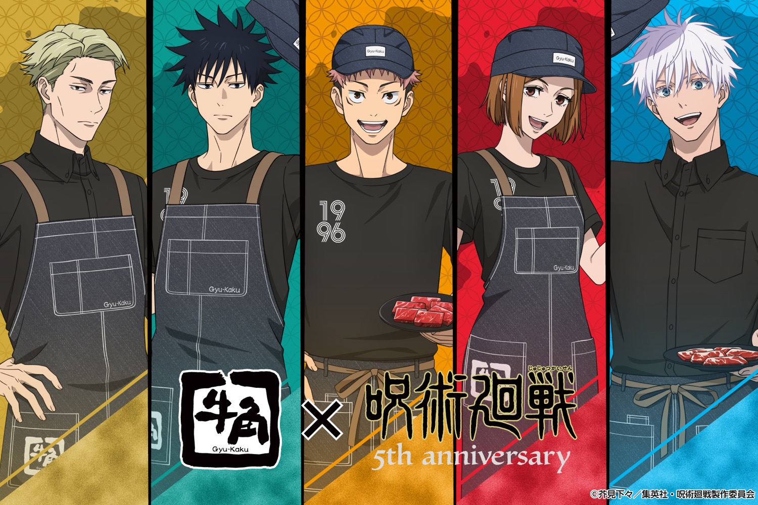 呪術廻戦 × 牛角 8月26日よりコラボキャンペーン実施!