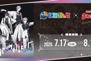 にじさんじ × カラオケまねきねこ 7月17日より『ROF-MAO』コラボ開催!