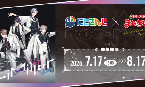 にじさんじ　まねきねこコラボ にじさんじ×まねきねこ」コラボ決定！VΔLZ、Nornisイメージ