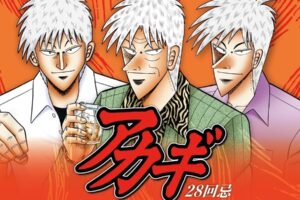 アカギ28回忌 福本ワールド ストア in 東京/大阪 9月19日より開催!