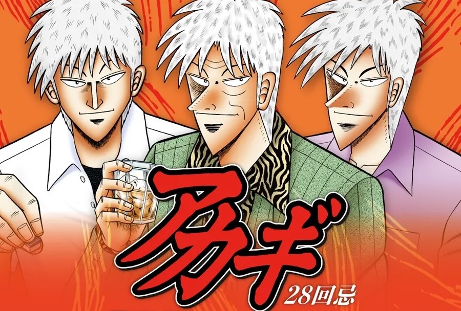 アカギ28回忌 福本ワールド ストア in 東京/大阪 9月19日より開催!