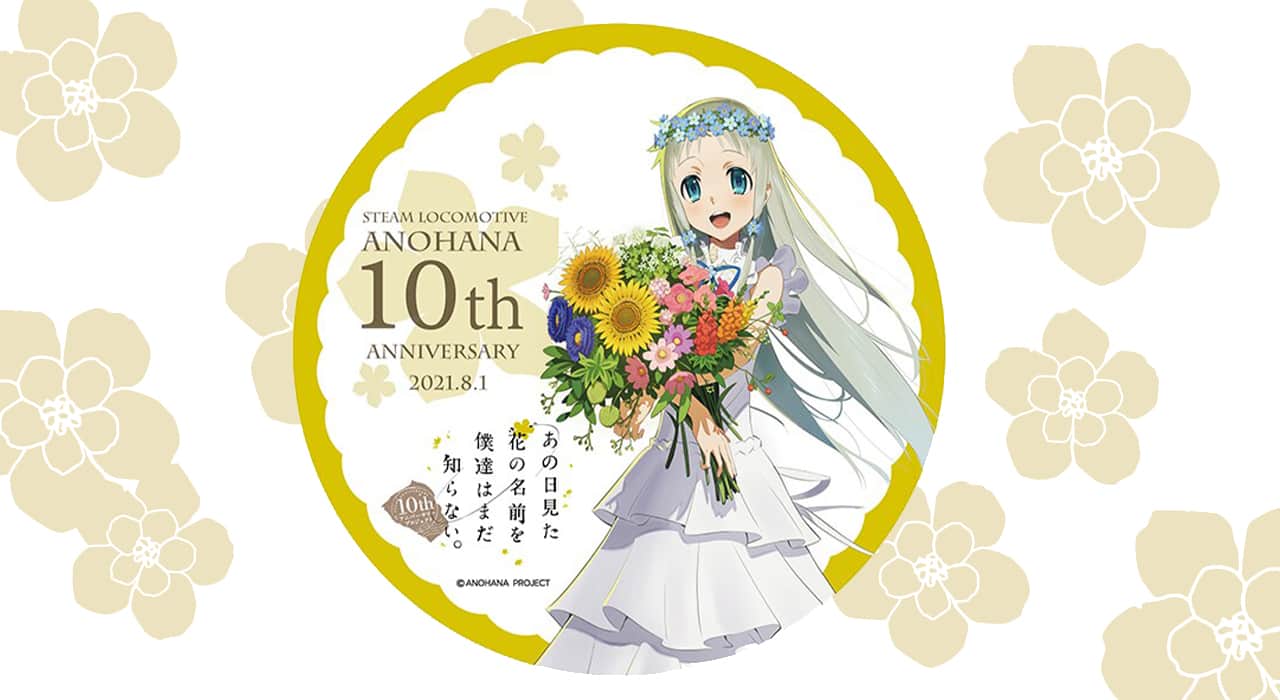 「あの花」10周年記念SL 埼玉・秩父鉄道にて8月1日運行!