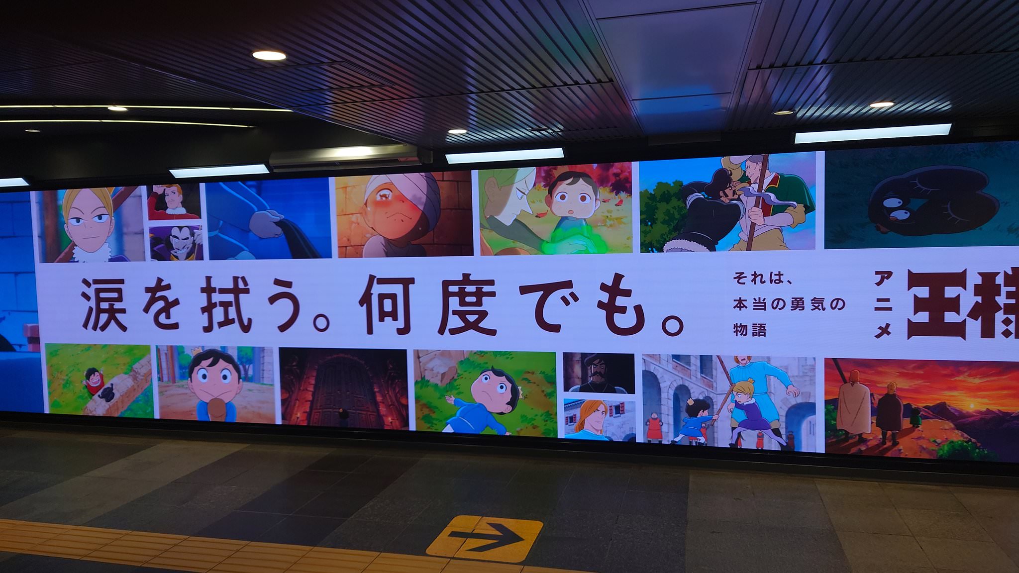 TVアニメ「王様ランキング」広告が涙する!? 大型広告 渋谷駅に掲出!