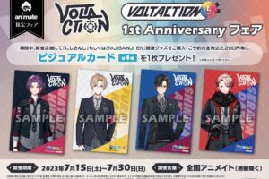 VOLTACTION 1周年ショップ&フェア in アニメイト 7月15日より開催!