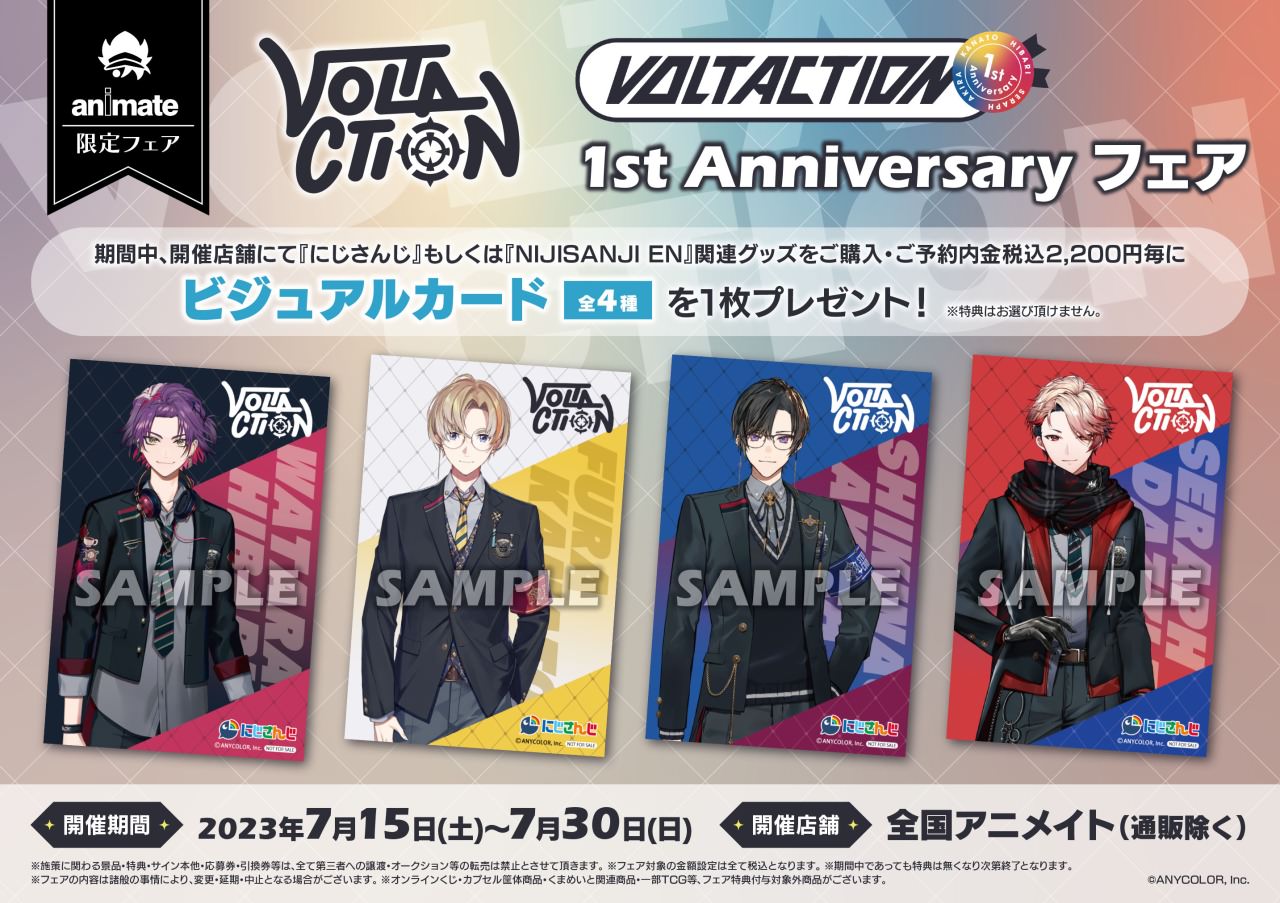 VOLTACTION 1周年ショップ&フェア in アニメイト 7月15日より開催!