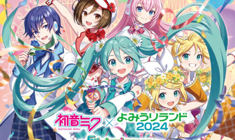 初音ミク × よみうりランド 2024 コラボ第5弾の描き下ろしイラスト解禁!