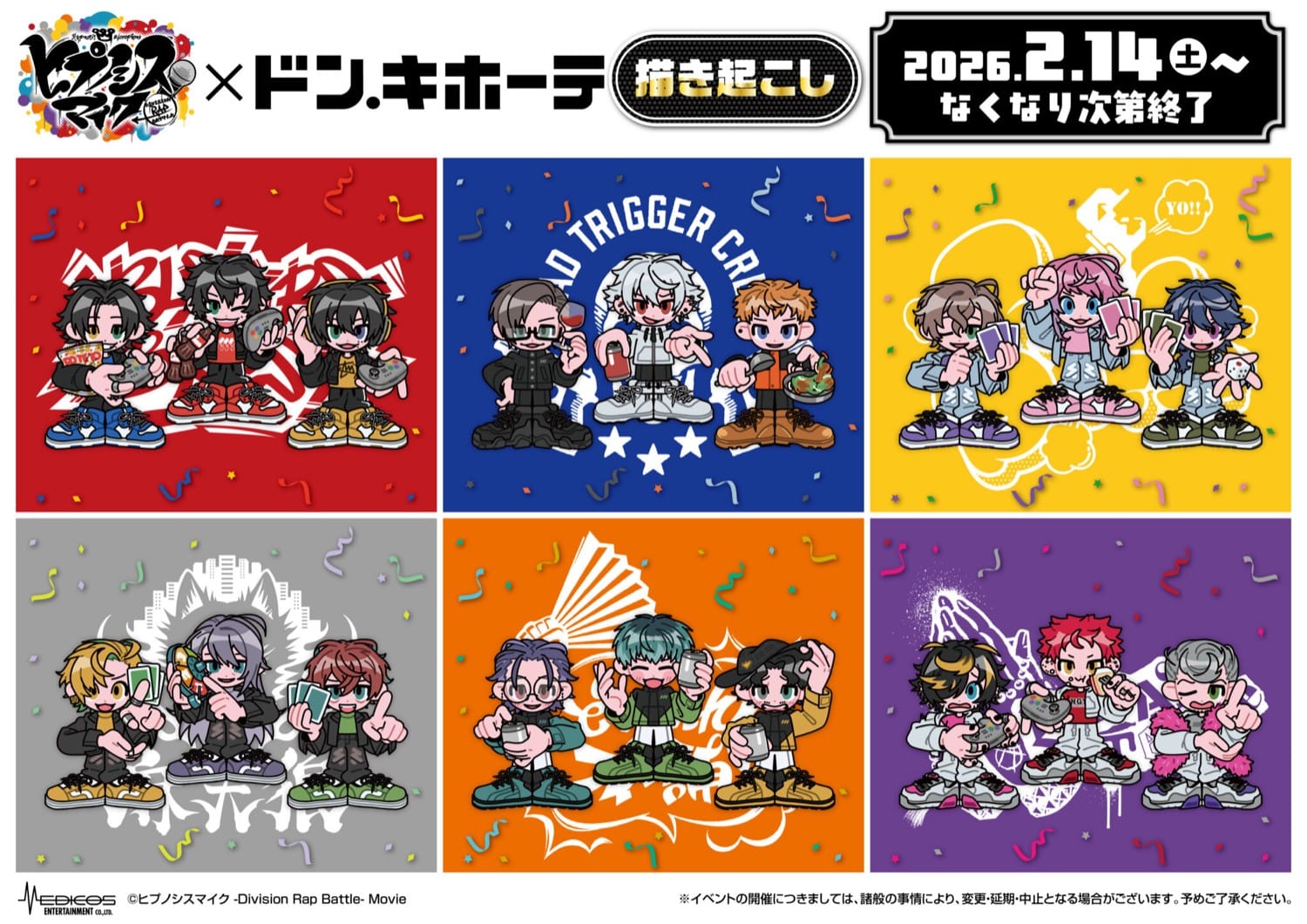 映画 ヒプノシスマイク × ドン・キホーテ 2月14日よりコラボグッズ登場!