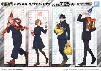 ソードアートオンライン × ドンキホーテ 12.19より限定SAOグッズ